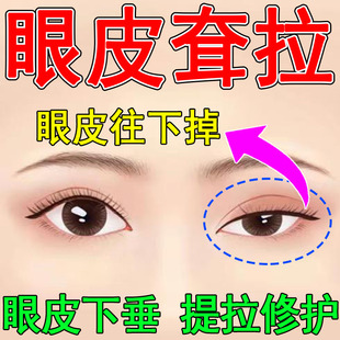 眼皮耷拉贴去肿定型上眼睑用提拉紧致眼皮下垂提拉贴防松弛专用贴