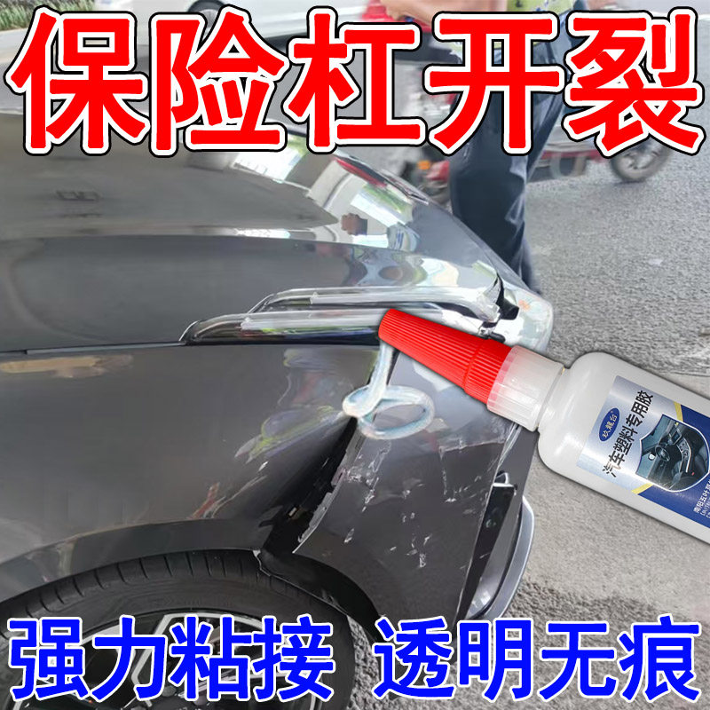 汽车粘硬塑料的保险杠清理专用胶保险杠修复塑料外壳断裂专用胶水
