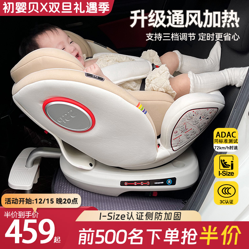 初婴贝儿童安全座椅汽车用婴儿宝宝车载坐椅0-12岁可坐躺通风加热