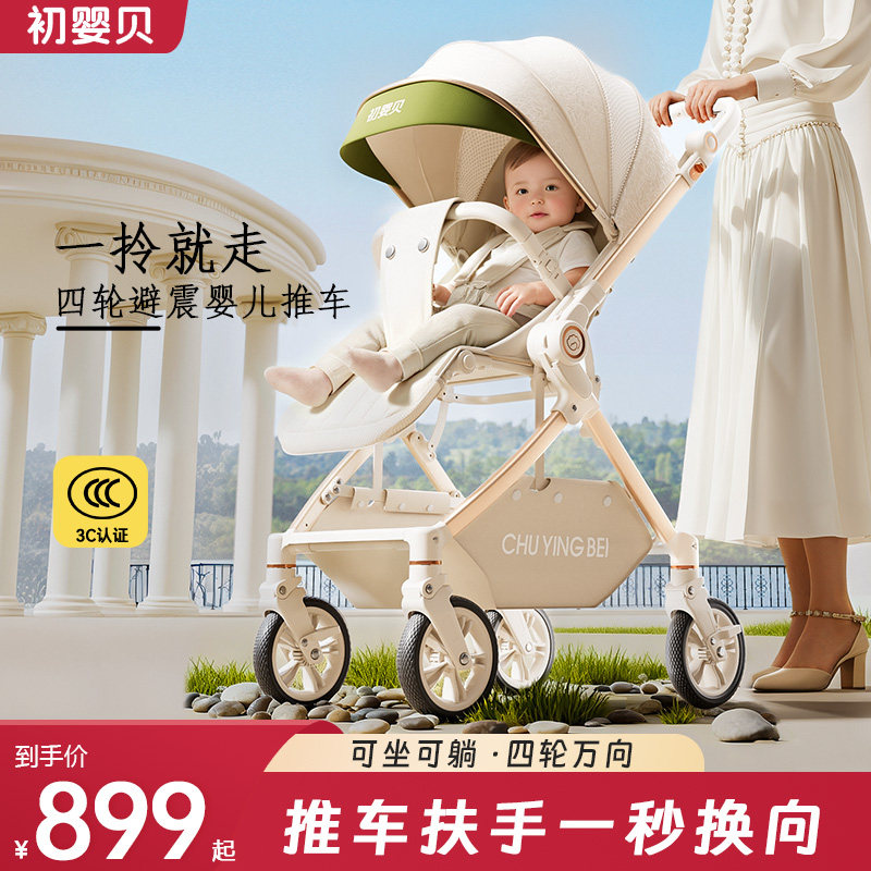 初婴贝婴儿推车可坐可躺0到3岁轻便折叠高景观新生宝宝双向手推车