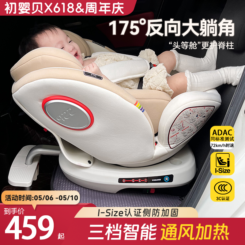 初婴贝儿童安全座椅汽车用婴儿宝宝车载坐椅0-12岁可坐躺通风加热