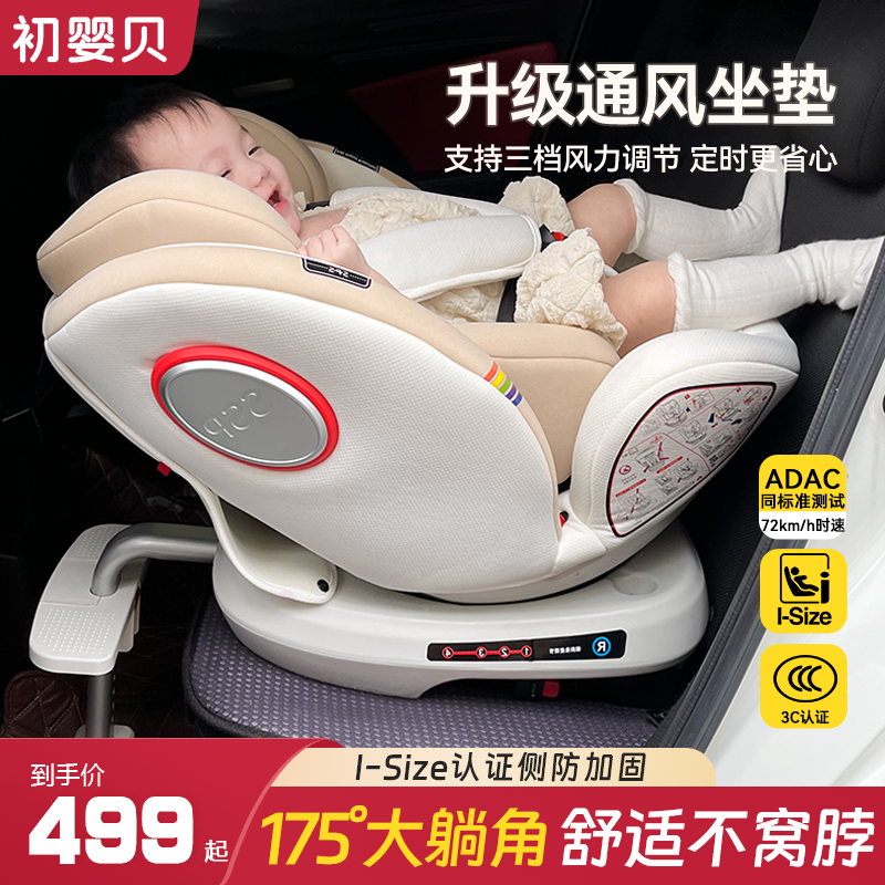 0-12歲兒童安全座椅175°大躺角
