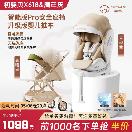 初婴贝欢悦儿童安全座椅新国标