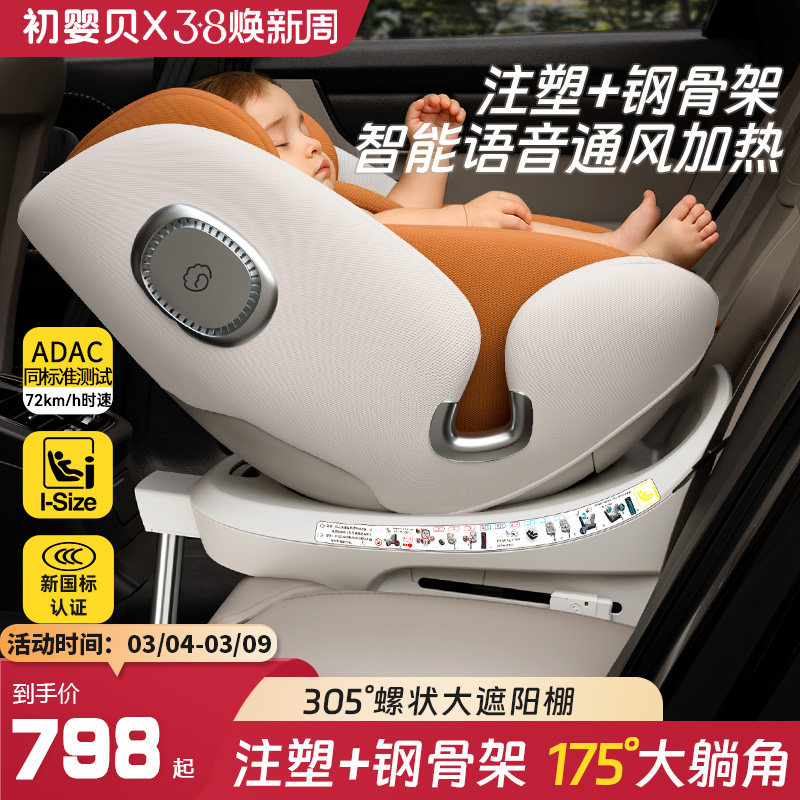 初婴贝舒悦儿童安全座椅汽车用婴儿宝宝车载可坐躺0-12岁智能通风