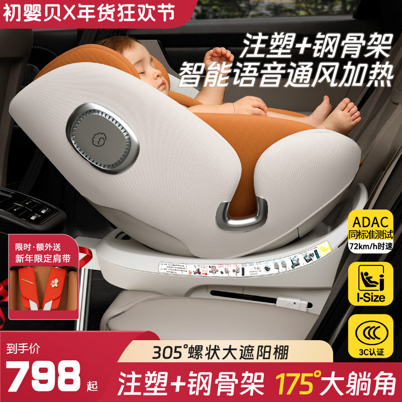 初婴贝舒悦儿童安全座椅汽车用婴儿宝宝车载可坐躺0-12岁智能通风