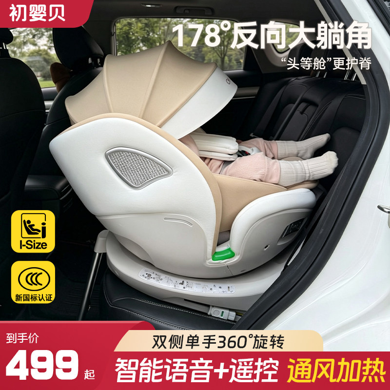 0-12岁儿童安全座椅178°大躺角