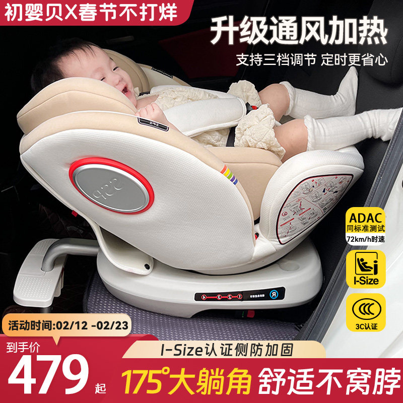 初婴贝儿童安全座椅汽车用婴儿宝宝车载坐椅0-12岁可坐躺通风加热