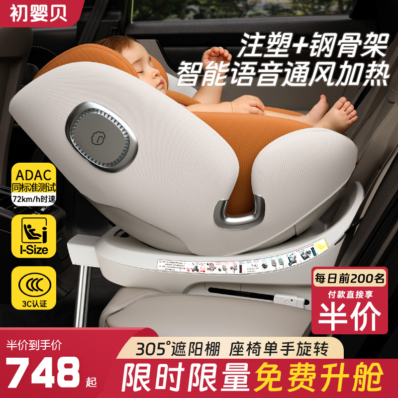 初婴贝舒悦安全座椅大遮阳棚通风