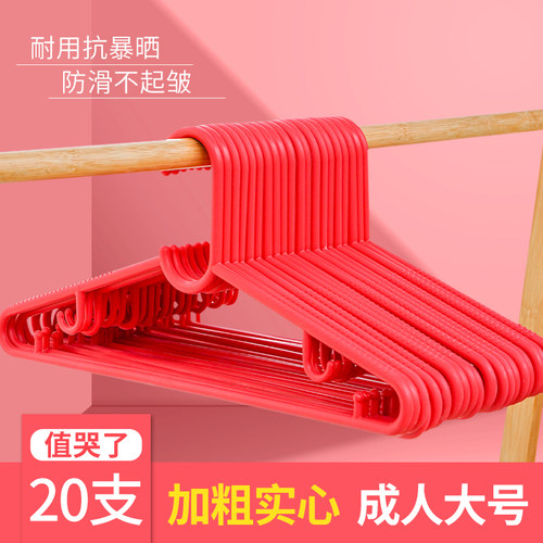 结婚学生宿舍收纳防滑红色衣架
