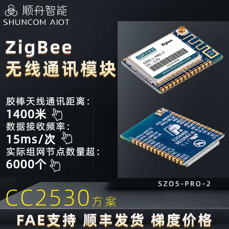 cc2530顺舟zigbee串口转无线模块无线数传通信模组 pro-2