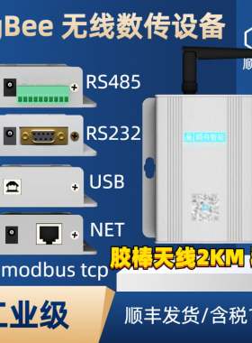 【送天线】ZIGBEE DTU485转无线物联网通讯模块收发数传电台