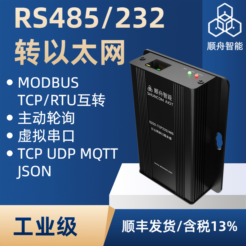 工业级串口服务器RS485转以太网 modbus tcp/ip 232串口转以太网网口模块物联网通信485转网口打包JSON传平台-封面