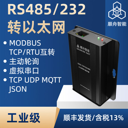 工业级串口服务器RS485转以太网 modbus tcp/ip 232串口转以太网网口模块物联网通信485转网口打包JSON传平台
