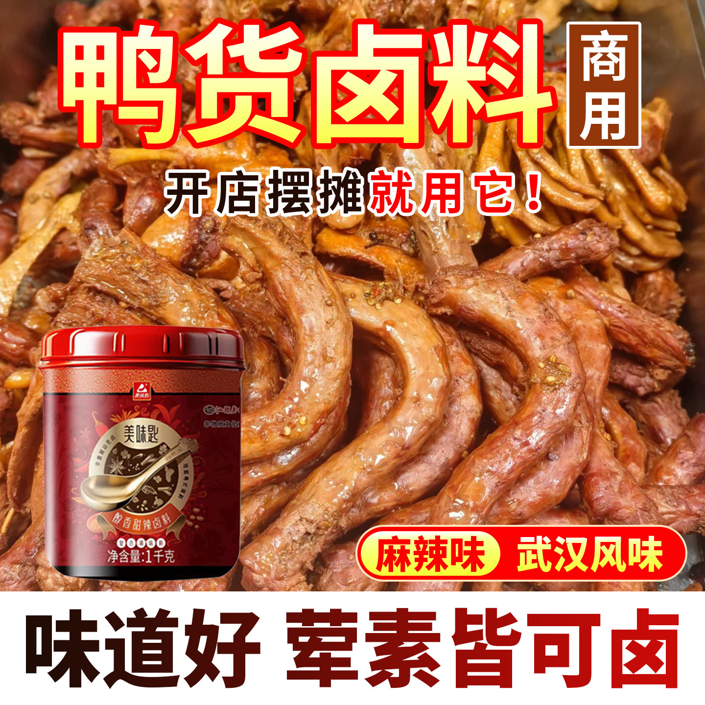 美味匙黑鸭煲酱料干锅调料商用