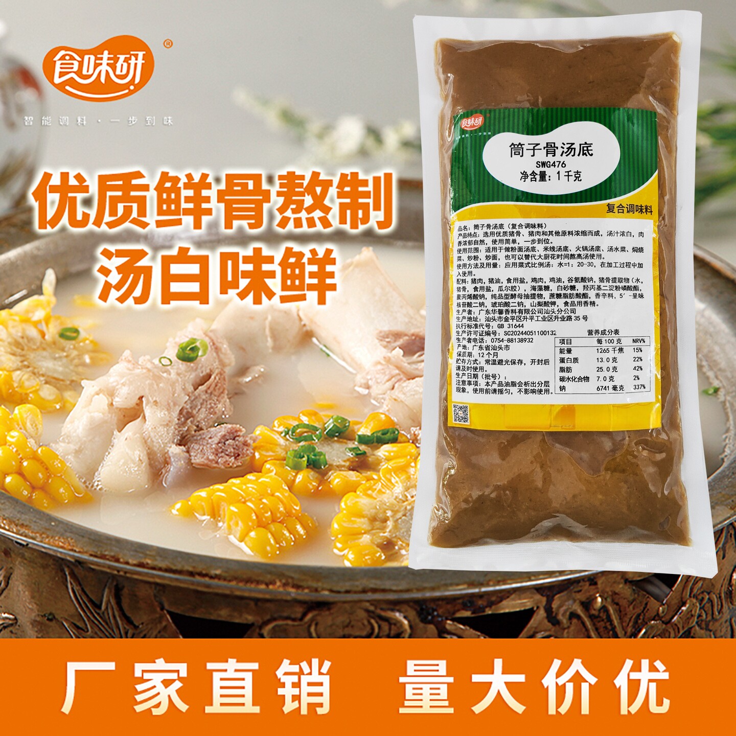 食味研筒子骨汤底猪骨白汤猪骨面汤底火锅汤底浓缩猪骨汤米线调料