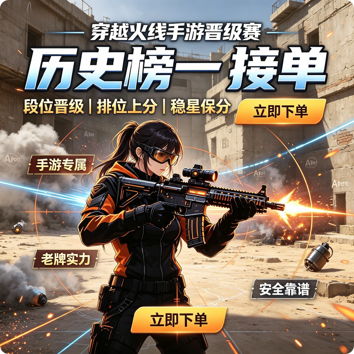 【超低价】穿越火线手游枪神、枪圣、枪皇晋级赛