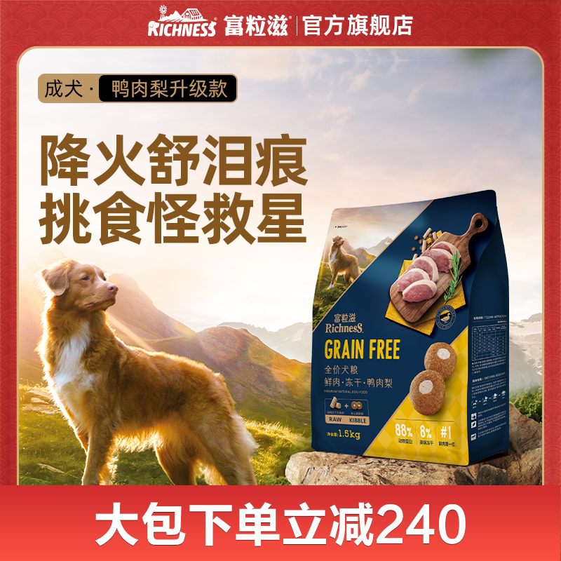 富粒滋成犬鸭肉梨口味犬粮