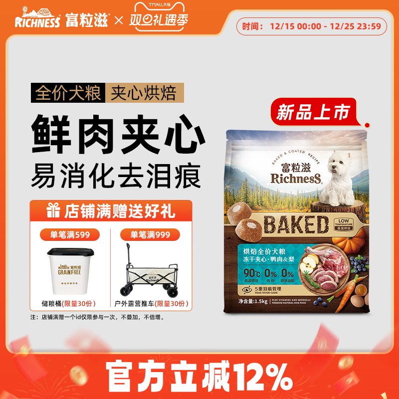 【新品】富粒滋烘焙全价犬粮鸭肉梨幼犬老犬全价小型中大型犬粮