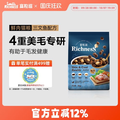富粒滋全价鲜肉三文鱼味