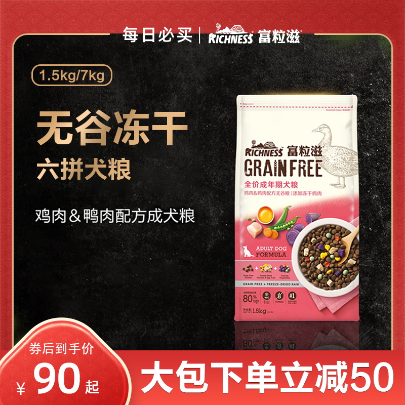 富粒滋2.0成犬狗粮全价无谷鸡肉鸭肉通用泰迪金毛全期冻干狗粮7kg 宠物/宠物食品及用品 狗全价膨化粮 原图主图