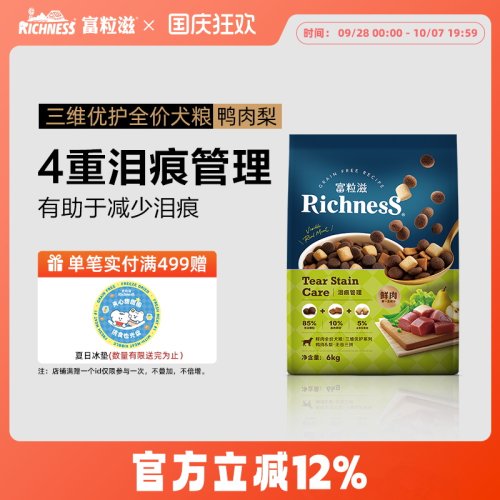 富粒滋鲜肉全价成年期粮无谷鸭肉