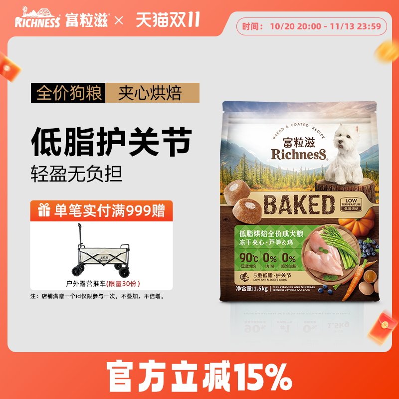 【新品】富粒滋烘焙全价犬粮芦笋鸡幼犬老犬全价小型中大型犬狗粮