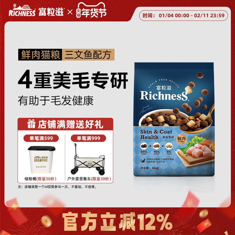 富粒滋猫粮三维优护全价通用无谷鲜肉三文鱼味成猫幼猫猫粮1.3kg,宠物/宠物食品及用品,猫全价膨化粮,淘宝优惠券,粉丝福利购,淘宝优惠卷