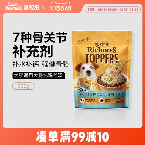 富粒滋大骨炖鸡丝汤狗狗配餐