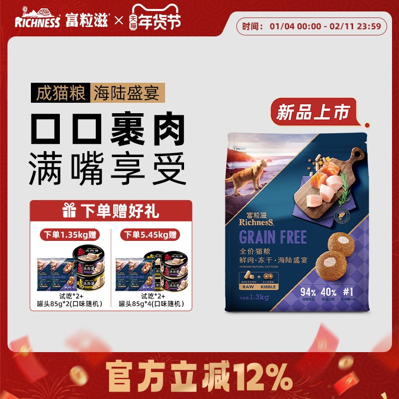 富粒滋猫粮4.0升级全价冻干无谷鲜鱼肉高蛋白生骨肉成猫粮5.45kg,宠物/宠物食品及用品,猫全价膨化粮,淘宝优惠券,粉丝福利购,淘宝优惠卷