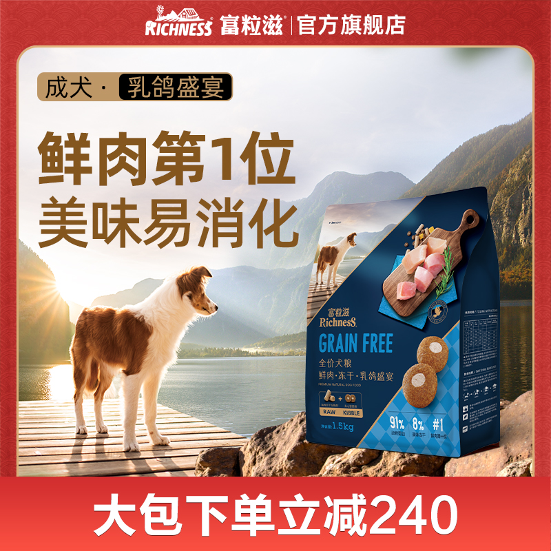 富粒滋成犬鸡肉味犬粮