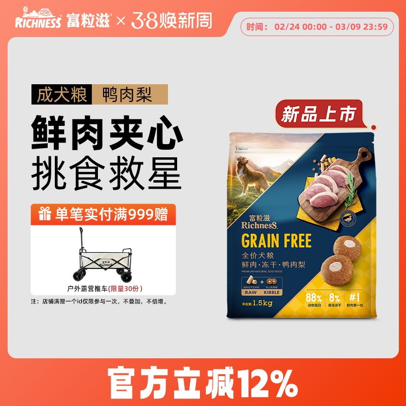 富粒滋狗粮4.0全价冻干无谷高蛋白鲜肉生骨肉鸭肉梨成犬狗粮6kg