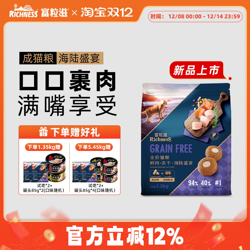 4.0升级成猫粮富粒滋鸡肉三文鱼