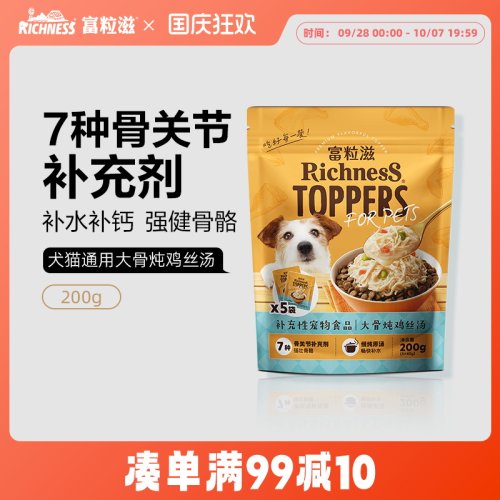 富粒滋大骨炖鸡丝汤狗狗配餐