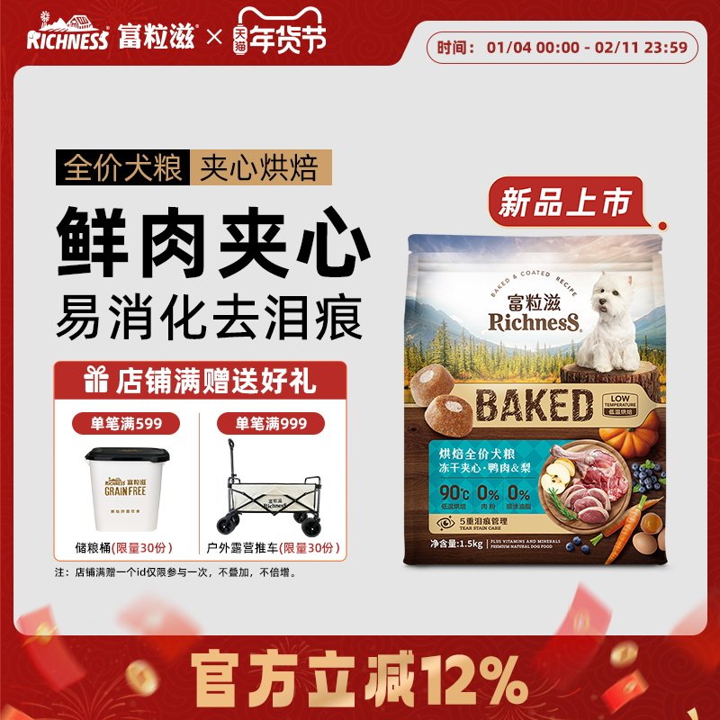 【新品】富粒滋烘焙全价犬粮鸭肉梨幼犬老犬全价小型中大型犬粮,宠物/宠物食品及用品,狗全价风干/烘焙粮,淘宝优惠券,粉丝福利购,淘宝优惠卷