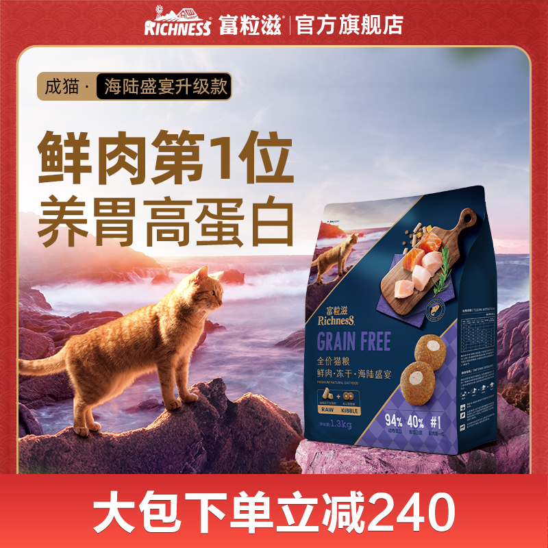 4.0升级成猫粮富粒滋鸡肉三文鱼