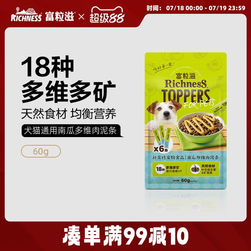 富粒滋南瓜多维肉泥条配餐零食