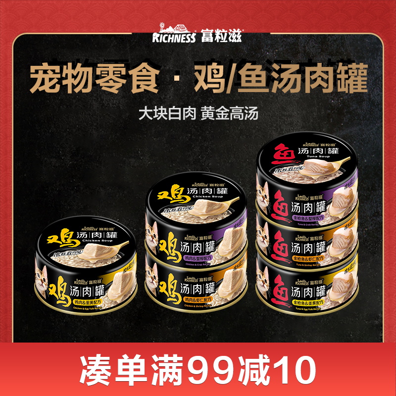 富粒滋零食罐头湿粮幼猫营养