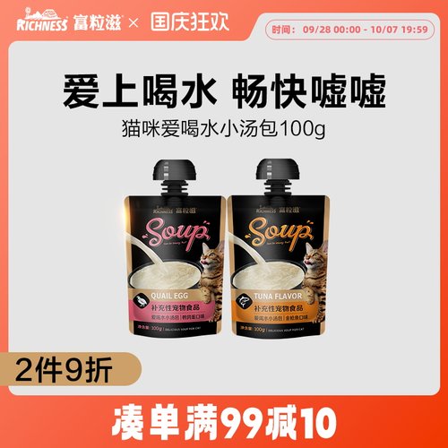 富粒滋汤包100g*8幼猫营养