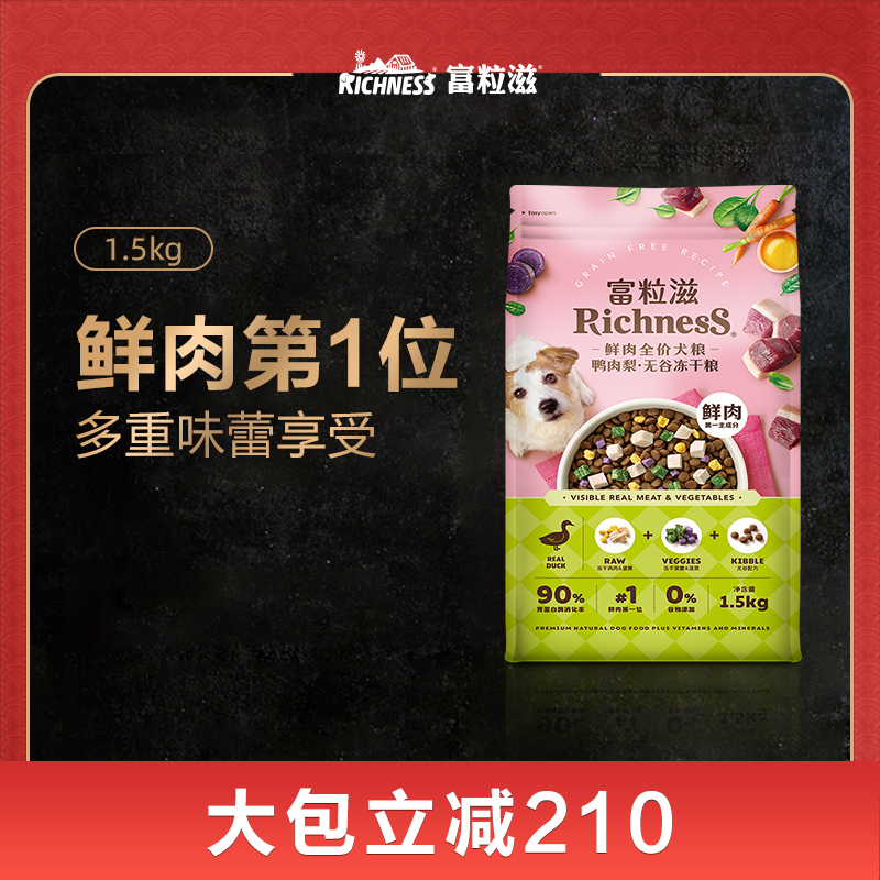 富粒滋鲜肉全价成年期粮无谷鸭肉