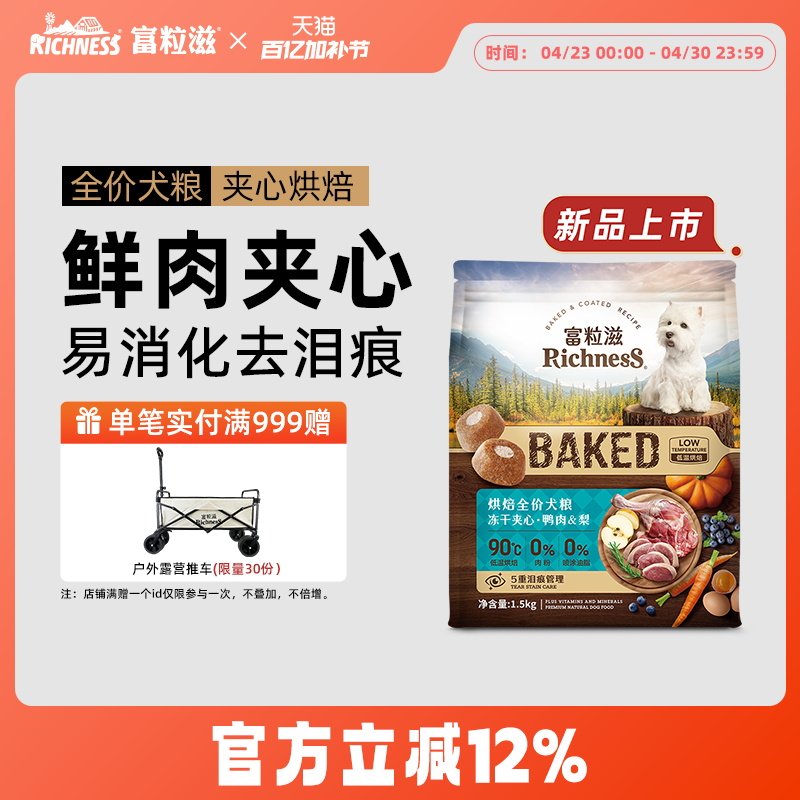 【新品】富粒滋烘焙全价犬粮鸭肉梨幼犬老犬全价小型中大型犬粮