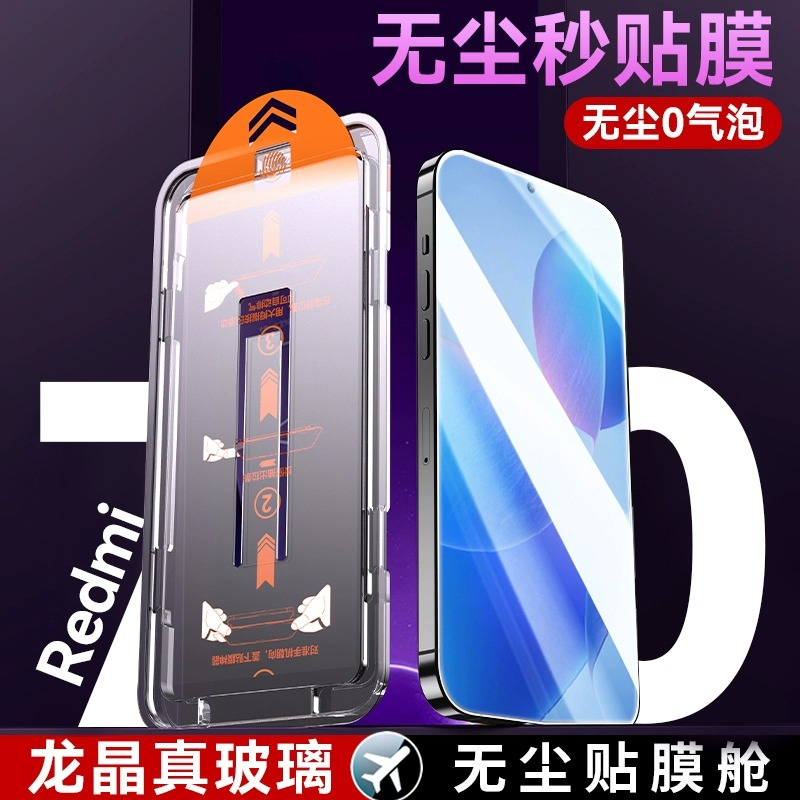 无尘仓钢化膜红米K70全屏防爆