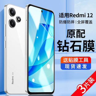 适用红米12全屏覆盖钢化膜5g高清防摔防爆redmi12全包边手机膜防指纹抗蓝光红米12C防偷窥保护膜12c防窥贴膜