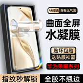适用华为荣耀200手机膜100 90gt全屏防摔防爆honor80se水凝膜pro曲屏70高清无白边荣耀60防窥50se保护膜30pro
