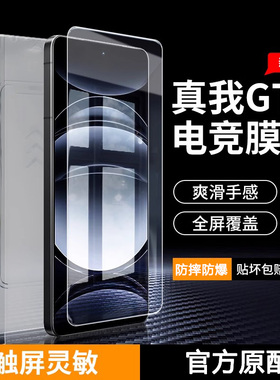 适用真我gt6钢化膜realme防指纹抗蓝光真我gt5防摔防爆手机贴膜GT6全屏覆盖防偷窥realmeGT5高清无白边保护膜