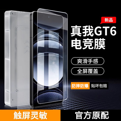 适用真我gt6钢化膜realme防指纹抗蓝光真我gt5防摔防爆手机贴膜GT6全屏覆盖防偷窥realmeGT5高清无白边保护膜