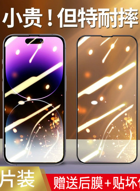 适用苹果15全屏钢化膜16promax防摔17防爆iphone14plus手机贴膜13promax防指纹抗蓝光12防窥膜苹果11保护膜XR