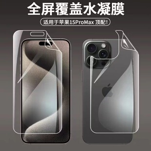 适用苹果15promax水凝后膜iphone14全屏手机膜13pro水凝膜12promax防指纹保护膜11pro超清自动修复XR背面软膜