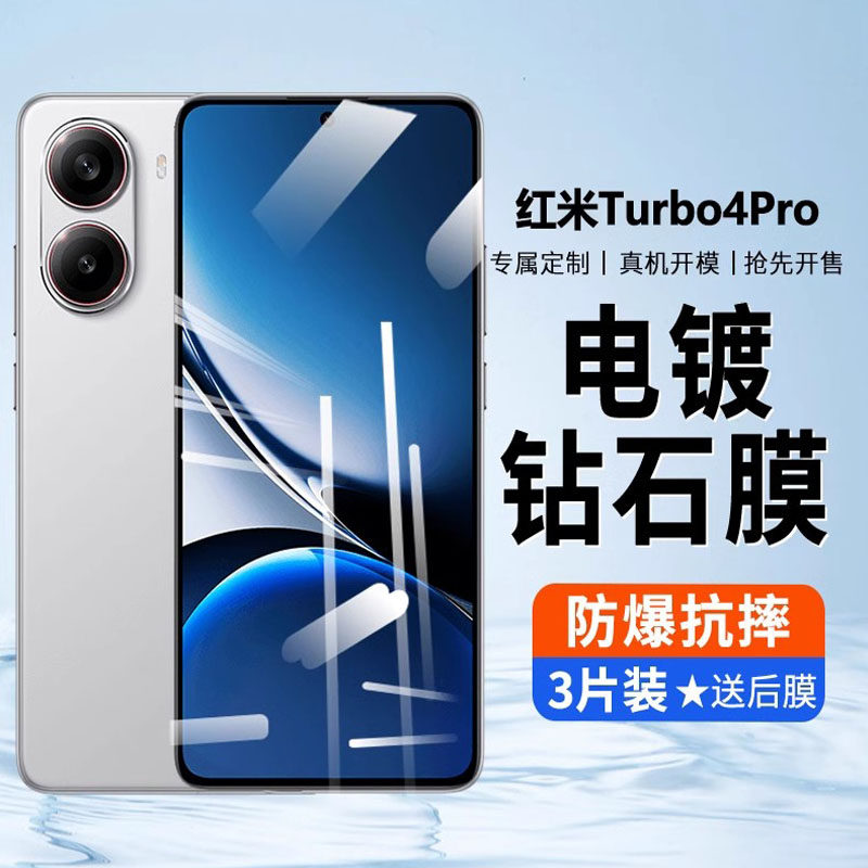 适用红米Turbo4pro全屏钢化膜