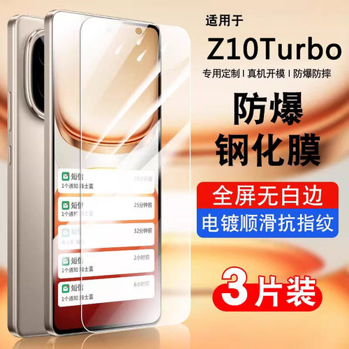 适用iqooz10turbo钢化膜