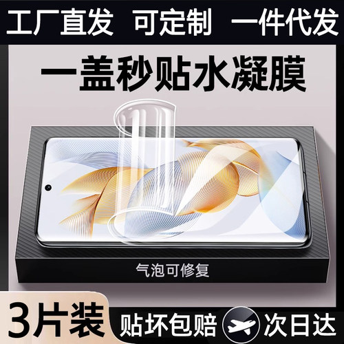 适用荣耀90手机膜x50水凝膜70/60曲面honor80全屏100/200软膜magic5/6pro保护x40贴膜30/50华为pro至臻se/v/+
